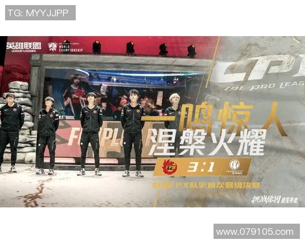 全球总决赛回顾：FPX战队技术实力的深度分析与表现评估